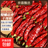 特辣超香干辣椒 红辣椒高辣干货香辛料 卤料调料 净重1斤（500克）