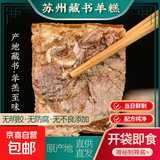 苏州藏书羊糕羊肉开袋现做即食羊肉冻生鲜下酒菜肴苏州特产 净重250g*2盒（买1送1）