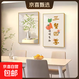 餐厅装饰画简约轻奢花卉几何高档大气壁画饭厅背景墙壁画饭厅挂画 三餐四季 30*40-双联-布纹膜金框