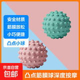 筋膜球足底筋膜肩颈手腕康复按摩球深层肌肉放松球健身训练手球 凸点按摩小球两个装-粉+绿