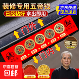 五帝钱铜钱压门槛石下面铜钱过门石下新房装修入户门出入平安摆件 貔貅升级款-五帝钱压门槛-2.4cm