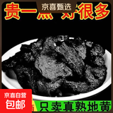 熟地特级熟地黄批发中草药正宗九蒸九晒野生怀地黄补血贫血煲汤 大片【熟地黄】九蒸九晒100g