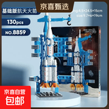 【兼容乐高积木礼盒】航天飞机火箭模型积木拼装儿童积木益智玩具 【航天火箭】8859