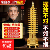 黄铜文昌塔13层9层摆件旗舰店十三层九层助学书房客厅书桌工艺品 铜合金文昌塔13层高26cm底座