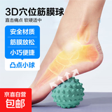 筋膜球足底筋膜肩颈手腕康复按摩球深层肌肉放松球健身训练手球 凸点按摩小球-绿色
