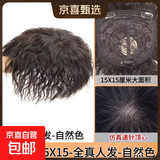 头顶补发片女卷发片短发玉米烫补头顶真发假发片蓬松增发量一片式 自然色【13*14】补发片 短发