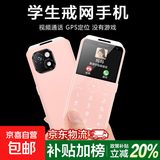 新款学生小手机可视频通话可定位智能电子学生证迷你卡片机小孩专用戒网瘾小灵通可打电话 粉色 4G全网通 简配版无充电器