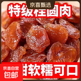 桂圆干新货无核厚肉桂圆肉干 正宗福建特产 纯天然龙眼肉干批发 无核桂圆肉500g(扁肉)