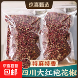 正宗四川新红花椒粒食用汉源特麻大料大红袍调味料正品官方旗舰店 花椒 500g*1袋 【超值一斤装】