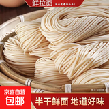 半干面多种类特色速食预制主食鲜拉面切面刀削鸡蛋荞麦五彩面低脂 鲜拉面400g 1袋