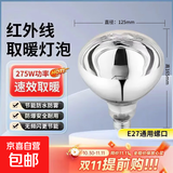 浴霸灯泡防水防爆取暖灯275W防爆老式卫生间浴室加热 165mm2只装