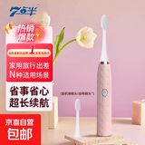 七点半电动牙刷成人儿童全自动智能声波家用成人学生男女情侣套装家用节日礼物 粉色磨砂【高颜值】1支装