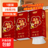 马上暴富大提挂式抽纸4层1000张抽取式纸抽卫生纸节庆婚庆用纸 一提活动装（4层250抽）