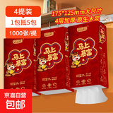 马上暴富大提挂式抽纸4层1000张抽取式纸抽卫生纸节庆婚庆用纸 四提装（4层250抽）