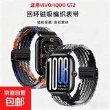 适用于vivo watch gt2表带iQOO WATCH GT2磁吸编织腕带二代秋冬款 黑巧色【回环编织磁吸】 适用于VIVO/IQOO GT2配黑色连接器