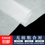 无纺衬布纸衬粘合衬家里手工缝纫定型支撑衣服内衬布料四季适用 纯白 软薄1米 【30g，门幅1米】