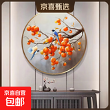 柿柿如意玄关装饰画入户进门餐厅饭桌玄关挂画圆形餐桌墙面壁画 大吉大利 直径60cm-晶瓷膜金框