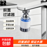 【全网爆款】净水器家用前置过滤器水龙头万向旋转过滤器春季 【推荐】一机两芯