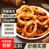 内蒙古牛黄喉 香辣黄喉牛心管卤味休闲零食 烧烤味2包+香辣味2包【共一斤】