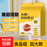 房车用品壁挂抽取式一次性保鲜膜套食品级专用剩菜套家用冰箱碗盖 加厚保鲜膜套 300只 【装】 1包装