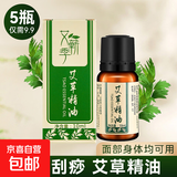 优艾客艾草精油按摩刮痧身体缓解疲劳全身通用艾灸经络油养生推拿 (5瓶套装)共50毫升