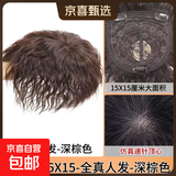 头顶补发片女卷发片短发玉米烫补头顶真发假发片蓬松增发量一片式 深棕色【13*14】补发片 短发
