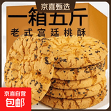 木糖醇山药桃酥核宫廷桃酥传统老式饼干蛋黄糕点单独包装零食 桃酥 1500g*【家庭装】
