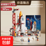 【兼容乐高积木礼盒】航天飞机火箭模型积木拼装儿童积木益智玩具 【航天飞机】升级版8861