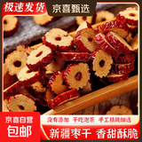 红枣干红枣片新疆红枣圈精选特级无添加纯天然红枣干货真价实 红枣干500克