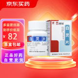 冯了性 白灵片0.34g*96片/盒*2盒装