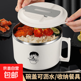 大容量泡面碗宿舍学生带盖不锈钢泡方便面可沥水汤盆食堂打饭专用 15cm【奶白色】带盖泡面碗+餐具