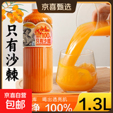 果农禧事 NFC100%沙棘汁 VC果汁饮料 0添加 1300mL*2瓶 去果渣纯果汁