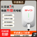 比亚迪7kw家用交流充电桩【全新正品，可提供“保险单+检测报告+合格证+使用手册”】 比亚迪第七代 不含安装【自行安装不影响质保期限】