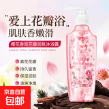 【鲜花SPA】花瓣香氛沐浴露男女通用香味持久香水型保湿沐浴乳 樱花花瓣香氛沐浴露500ml