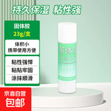 【拍2单更优惠】透明胶带封箱打包办公工具固体胶学生文具胶水胶带双面胶学习用品卡通开学 固体胶23g【1支】