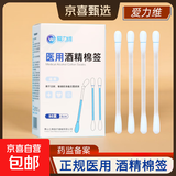 爱力维医用碘伏棉签酒精棉签新生婴儿肚脐消毒一次性宝宝家用便携 【1盒/50支】酒精棉签