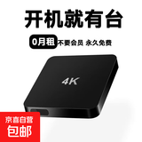 电视盒子网络机顶盒wifi通用电视4K网络机顶盒全网通免费机顶盒高清看电视终身Ivip 【普通版本】4K影音+（单频)4G