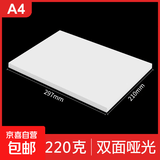 a4铜版纸200克120克160克300克A3双面高光相纸a4喷墨打印彩喷白卡名片照片纸铜版打印纸6寸铜板纸 【A4】双面哑光名片纸【220克】白包 50张