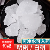 明矾粉中药500g食用级净水用泡脚止汗炸油条食用明矾块白矾 明矾块100克
