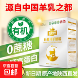 陕秦牧场陕西富平有机纯羊奶粉中老年人儿童无蔗糖高钙独立包装 有机纯羊奶粉300克*2盒