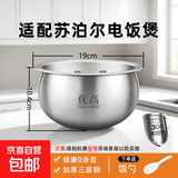 适用苏泊尔电饭煲内胆电饭锅内锅2L3L4L5升球形直筒304不锈钢0涂层 2升球形内胆【304不锈钢】