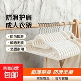 【京东物流】加粗成人衣架防滑护肩衣撑子晾晒衣架衣物收纳架 一体白10个