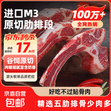 进口谷饲M3原切五肋排带骨牛肉牛排骨牛肉火锅生鲜食材 谷饲M3原切牛肋排4斤