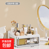 京东物流 化妆品收纳盒梳妆台置物架桌面高级感整理抽屉柜 中号2层（1层抽屉+1层顶部置物架） 24*20*12cm 透明白