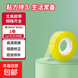 【拍2单更优惠】透明胶带封箱打包办公工具固体胶学生文具胶水胶带双面胶学习用品卡通开学 透明黄文具胶-宽18mm*25y【1卷】