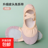 【京东物流】儿童舞蹈鞋 芭蕾舞鞋 练功鞋男女童鞋猫爪跳舞鞋 肉色-皮头免系带 39