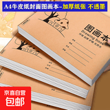 牛皮纸图画本a4加厚护眼儿童画画本大号手绘涂画本美术本绘画本小学生幼儿园一年级4本开学*1 【5本装】共100张/A4加厚纸张