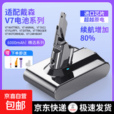 适配Dyson戴森吸尘器电池V6V7V8V10可充电锂电池替换电池更换配件3C认证电芯安全质保 【适配戴森V7】6000mAh