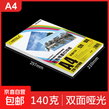 a4铜版纸200克120克160克300克A3双面高光相纸a4喷墨打印彩喷白卡名片照片纸铜版打印纸6寸铜板纸 【A4】双面哑光彩喷纸【140克】100张