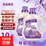 洗衣护理柔顺剂5斤大桶薰衣草香衣物柔软去静电持久留香 5斤*2桶 【薰衣草香柔顺剂】